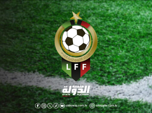 الاتحاد العام الليبي لكرة القدم يعلن عن موعد اجتماع الجمعية العمومية