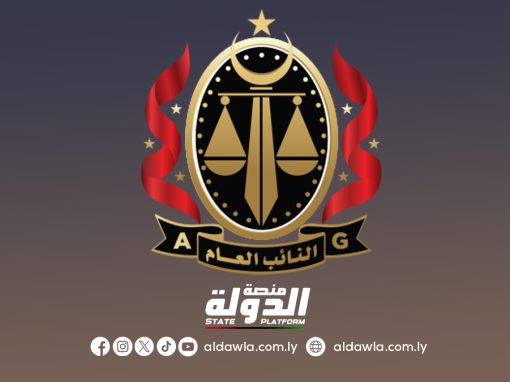 النائب العام يوجه تعليماته بإخلاء الشقق السكنية المخصصة للعناصر الطبية في مستشفى ابن سينا بسرت.