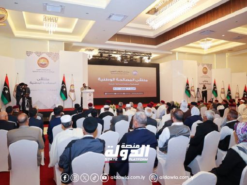 ملتقى المصالحة الوطنية يعلن إطلاق الميثاق الوطني للسلم الاجتماعي