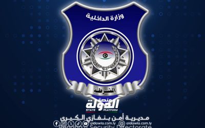 مديرية أمن بنغازي الكبرى تصدر تعميم على الأنشطة التجارية بعدم استغلال أرصفة المُشاة