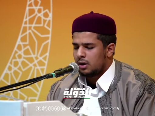 ليبيا تحصد الترتيب الأول لمسابقة موسكو الدولية لحفظ وتجويد القرآن الكريم