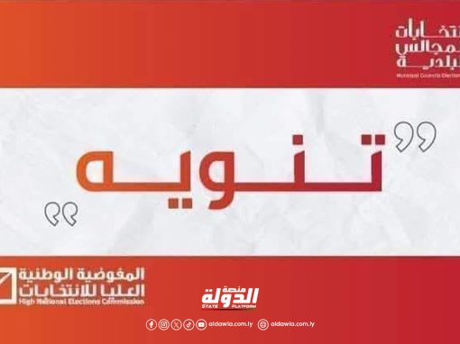 المفوضية العليا للانتخابات : تنوه بضرورة تقديم المرشحين تقريرًا ماليًا