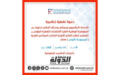 مفوضية الانتخابات تحدد غدا الأحد موعدا لإعلان نتائج انتخابات المجالس البلدية