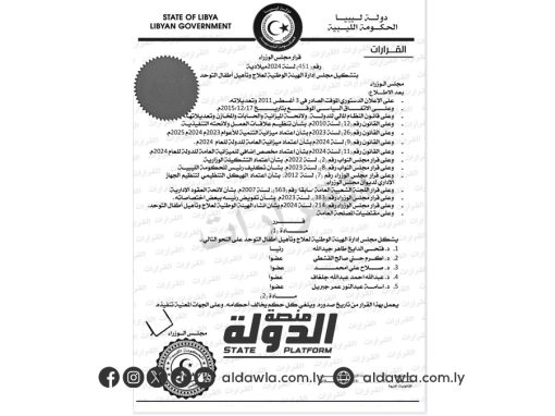 رئيس الوزراء يشكل مجلس إدارة للهيئة الوطنية لعلاج وتأهيل أطفال التوحد.