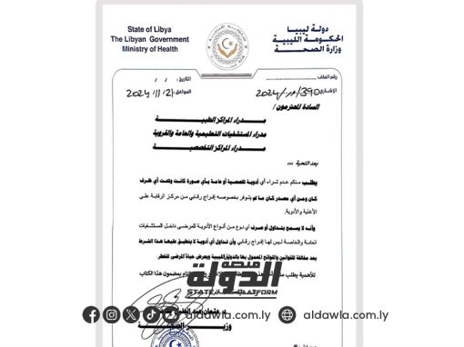 وزير الصحة يوجه تعليماته بمنع تداول الأدوية غير المعتمدة