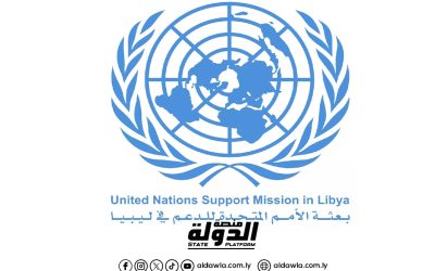 البعثة الأممية تؤكد دعمها لعملية انتخابية سلمية وشاملة