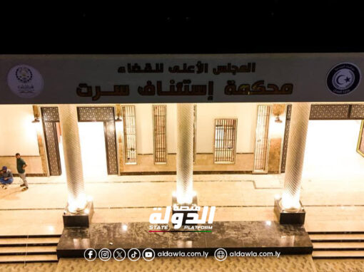 الجهاز الوطني للتنمية يعلن قرب استكمال أعمال صيانة محكمة استئناف سرت