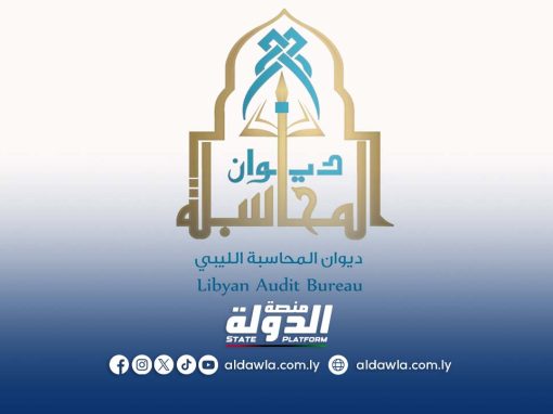 ديوان المحاسبة يوقف مسؤولين بشركة البريقة لتسويق النفط احتياطياً