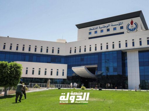 المؤسسة الوطنية للنفط تعلن معدلات الإنتاج خلال الـ 24 ساعة الماضية