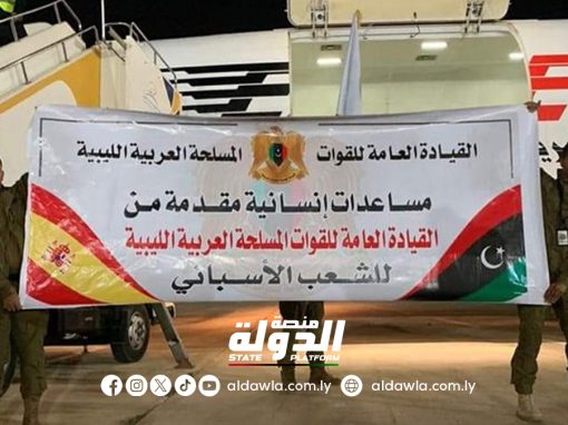 القيادة العامة ترسل مساعدات لدولة إسبانيا بعد تعرضها لكارثة الفيضانات