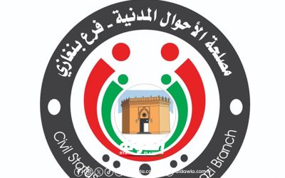 دورة تدريبية لموظفي مصلحة الأحوال المدنية بنغازي