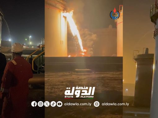 اشتباكات مسلحة تتسبب بأضرار جسيمة بمصفاة الزاوية ومؤسسة النفط تعلن حالة القوة القاهرة والطوارئ