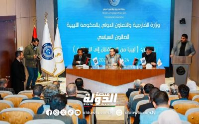 وزارة الخارجية تقيم صالونا سياسيا لبحث أبرز القضايا التي تهم مصلحة البلاد