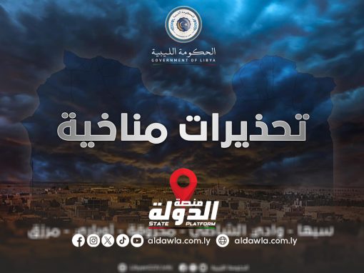 رئيس الحكومة يوجه بالاستعداد للأحوال الجوية السيئة المرتقبة بجنوب ليبيا