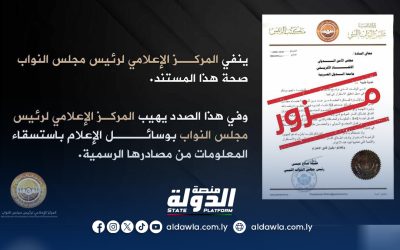 رئاسة مجلس النواب تنفي صحة المستند الذي تتداوله مواقع التواصل الاجتماعي