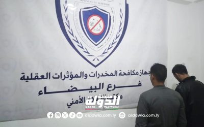 ضبط شخصين في البيضاء بحوزتهما أقراص مخدرة للإتجار بها