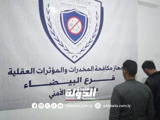 ضبط شخصين في البيضاء بحوزتهما أقراص مخدرة للإتجار بها