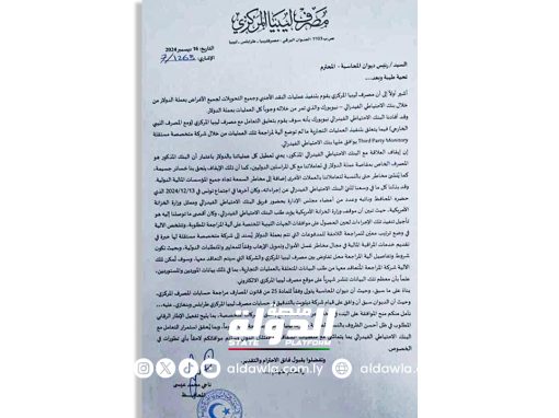 المصرف المركزي يطالب بتفعيل آلية مراجعة التعاملات بالدولار