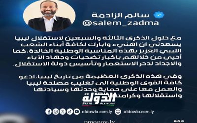 نائب رئيس الوزراء يهنئ كافة أبناء الشعب الليبي بمناسبة الذكرى الـ73 لاستقلال ليبيا