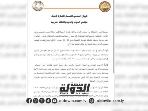 مجلسي النواب والدولة في بوزنيقة يعلنون التوصل إلى اتفاق حول المرحلة التمهيدية لإجراء الانتخابات.