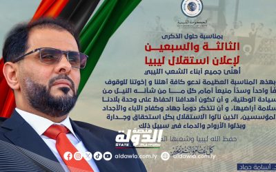 رئيس الوزراء يهنئ الشعب الليبي بمناسبة الذكرى الـ73 لاستقلال ليبيا