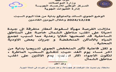 المركز الوطني للأرصاد يؤكد استمرار هطول الأمطار والتقلبات الجوية حتى الاثنين القادم