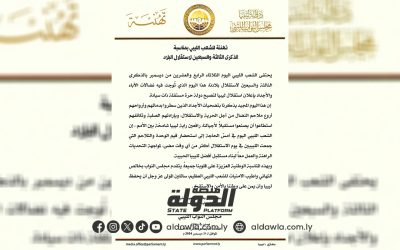 مجلس النواب يهنئ الشعب الليبي بالذكرى الـ73 لاستقلال البلاد