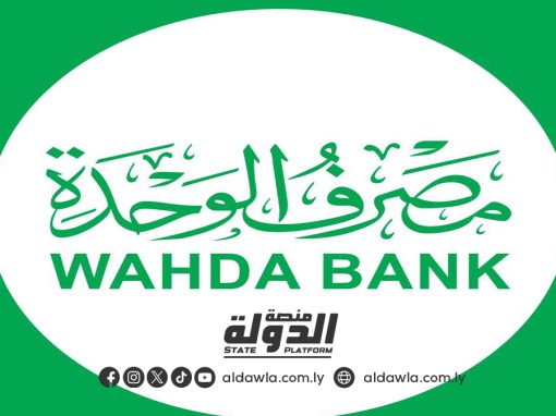 مصرف الوحدة يوقف التعامل بالصكوك العادية نهاية ديسمبر الجاري