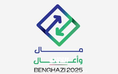 بنغازي تحتضن في يناير معرض “مال وأعمال” لتعزيز الاستثمار المصرفي