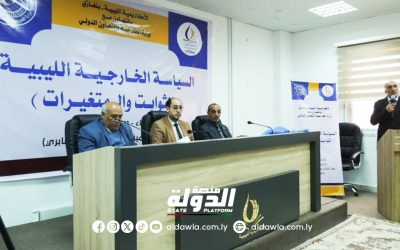 ندوة علمية عن السياسة الخارجية الليبية (الثوابت والمتغيرات)
