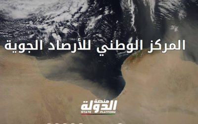 المركز الوطني للأرصاد: حرارة تصل إلى 40°C اليوم وانخفاض متوقع بالشمال الغربي غدًا