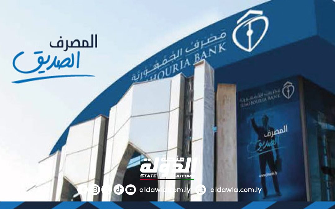مصرف الجمهورية يؤكد استمراره في توزيع السيولة النقدية