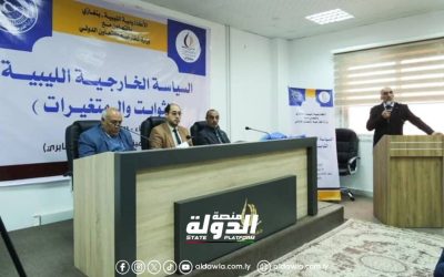 وزارة الخارجية والتعاون الدولي تنظم ندوة علمية بالتعاون مع أكاديمية الدراسات العليا