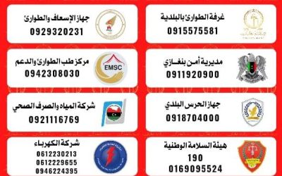 بلدية بنغازي تنشر أرقام الطوارئ والبلاغات في حالات الكوارث الطبيعية