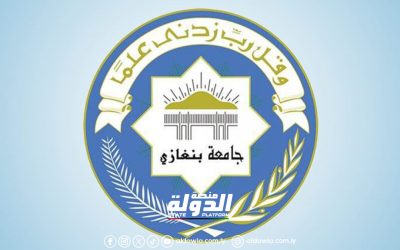 جامعة بنغازي تحتضن منتدى ومعرض ليبيا الدولي للتعليم والتدريب