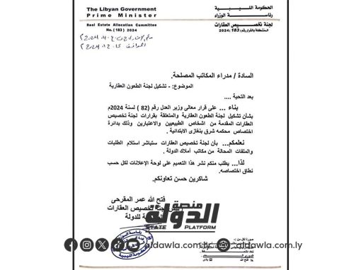 وزارة العدل تشكل لجنة الطعون العقارية للنظر في قرارات تخصيص العقارات
