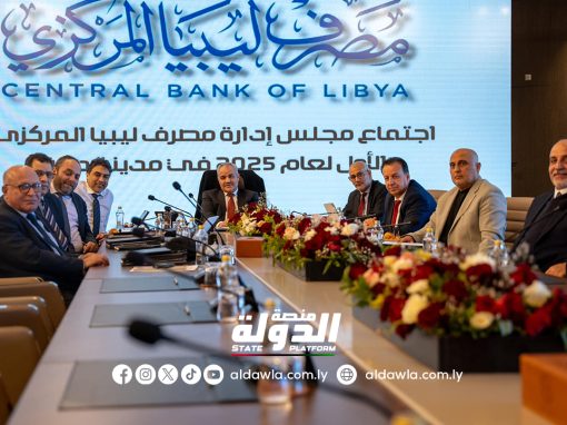 مصرف ليبيا المركزي يعقد اجتماعه الأول لعام 2025 في مدينة درنة