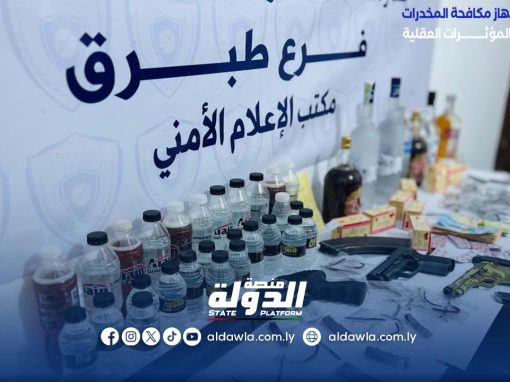 ضبط عدد من المتهمين بالاتجار في المخدرات والخمور وأقراص الهلوسة بطبرق
