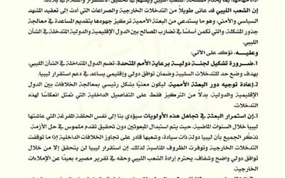 النويري يرحب بتعيين الغانيّة هانا تيتيه مبعوثة خاصة للأمم المتحدة في ليبيا