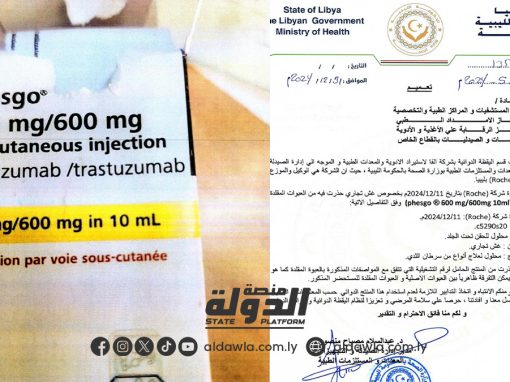 وزارة الصحة تحذر كافة المستشفيات من استخدام منتج دوائي مقلد