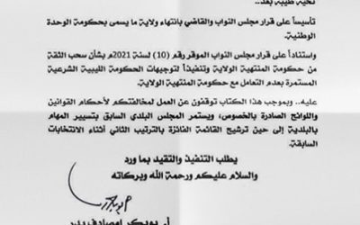 الحكم المحلي يوقف مجلس بلدية هراوة بعد أدائه اليمين أمام حكومة الوحدة منتهية الولاية