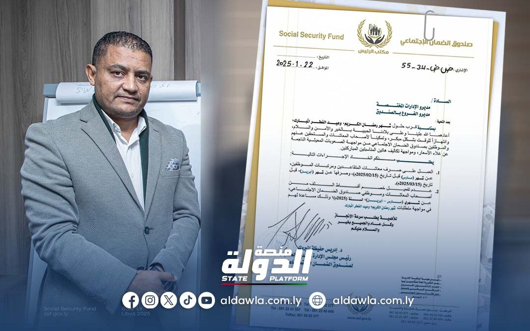 صندوق الضمان الاجتماعي يعلن عن صرف مبكر للمعاشات والمرتبات استعدادًا لشهر رمضان