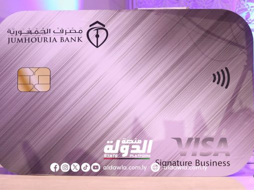 مصرف الجمهورية يطلق بطاقتين جديدتين تتيح مزايا حصرية في السفر وتغطيات تأمينية شاملة