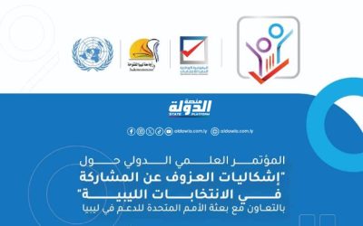 مفوضية الانتخابات بصدد تنظيم مؤتمر علمي لمناقشة إشكاليات العزوف عن الانتخابات