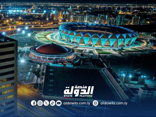 20 فبراير موعد افتتاح ملعب بنغازي الدُّوَليّ