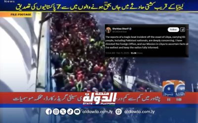 مصرع 16باكستانيين إثر غرق قارب يقل 65 شخصا قبالة سواحل الزاوية