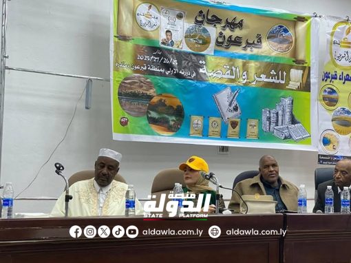 وزيرة شؤون المرأة تشارك في مهرجان قبر عون للشعر والقصة في مدينة سبها