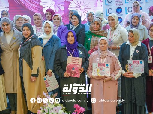 مكتب دعم المرأة بمؤسسة الإعلام يكرم العاملات بملتقى سيدات ليبيا الناجحات في بنغازي