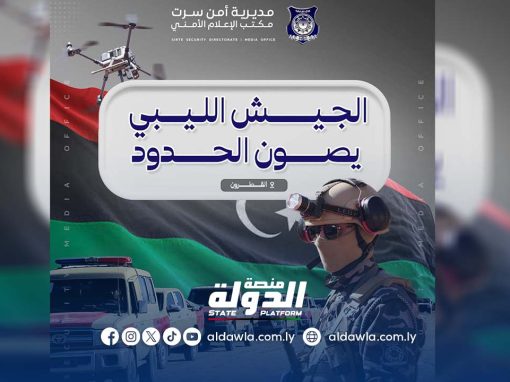 مديرية أمن سرت تهنئ الجيش الوطني على انتصاراته في القطرون