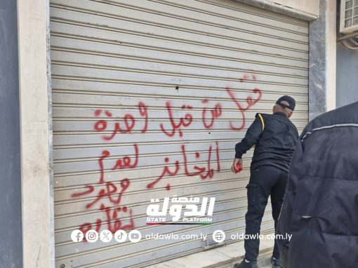 دوريات الحرس البلدي تنفذ حملة تفتيشية على المخابز في بنغازي